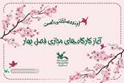 آغاز مرحله اجرایی برگزاری کارگاه های ملی